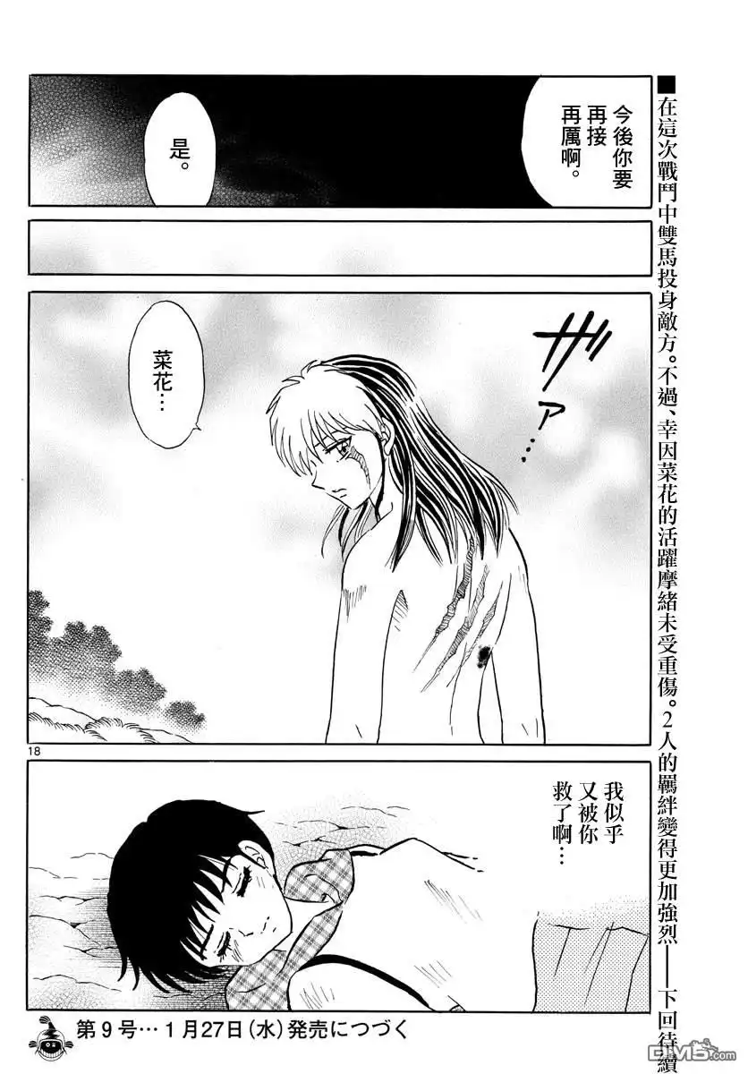 摩绪 第77话 奋不顾身 第18页