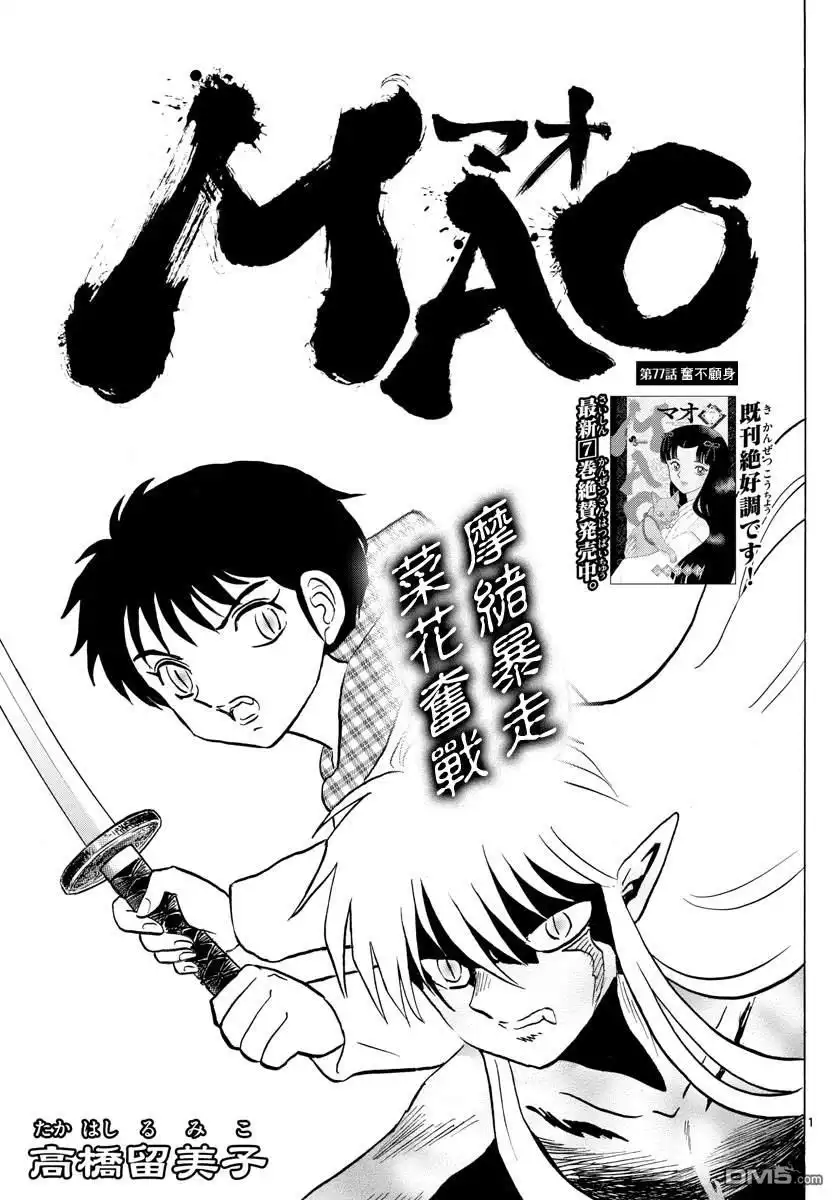 摩绪 第77话 奋不顾身 第1页