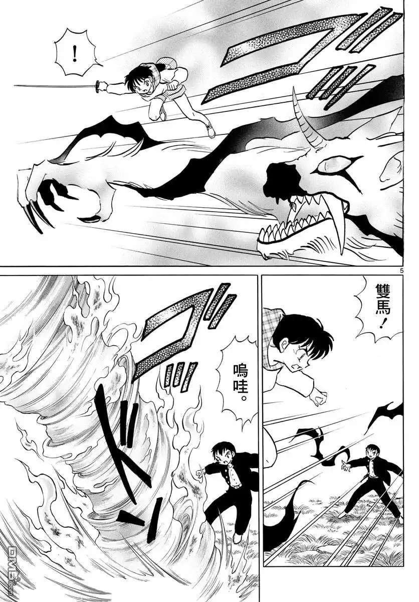 摩绪 第77话 奋不顾身 第5页