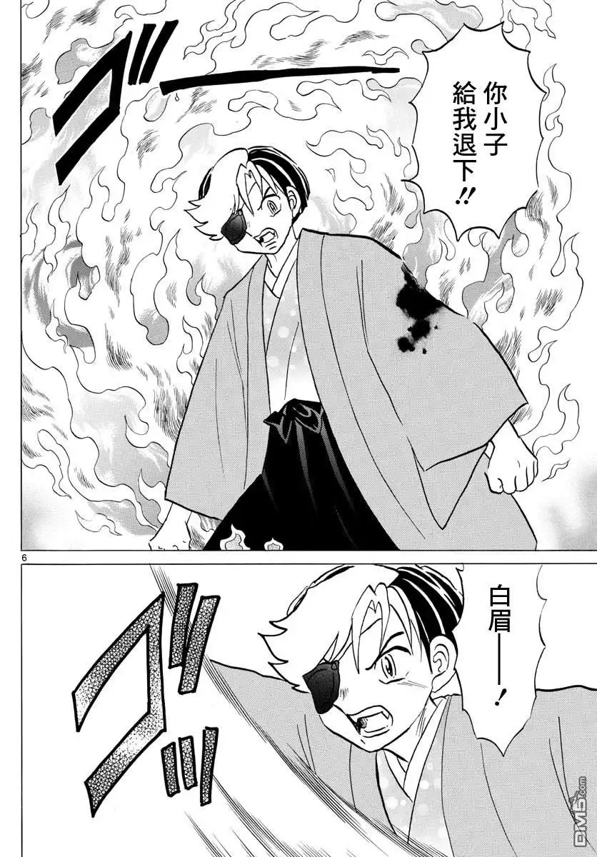 摩绪 第77话 奋不顾身 第6页