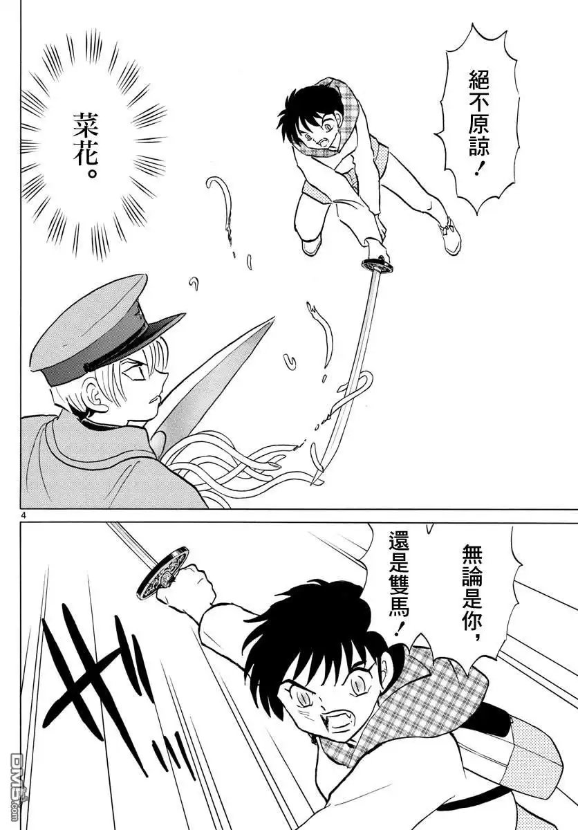摩绪 第77话 奋不顾身 第4页