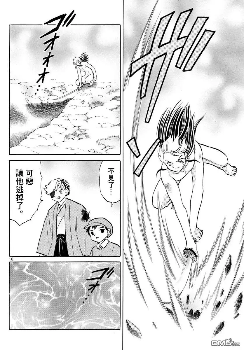 摩绪 第77话 奋不顾身 第16页