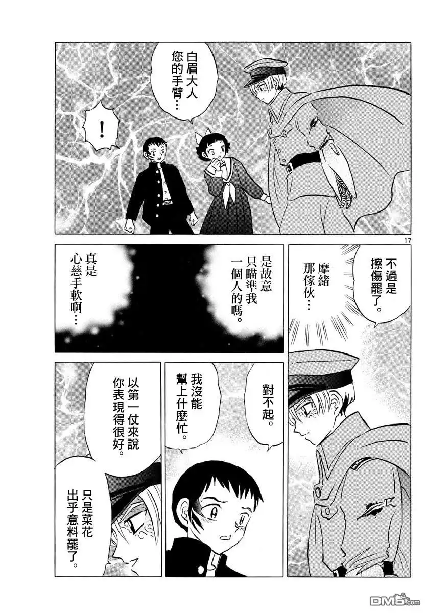 摩绪 第77话 奋不顾身 第17页