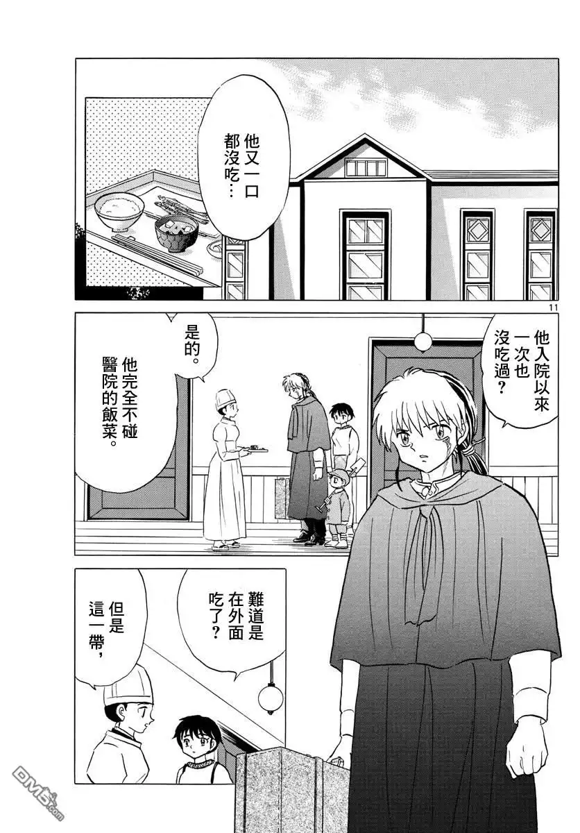 摩绪 第78话 夜行患者 第11页