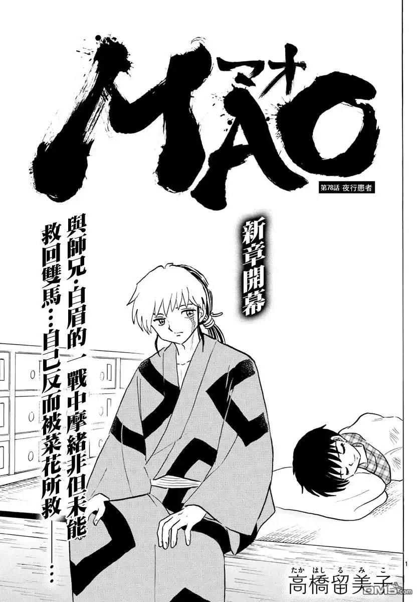 摩绪 第78话 夜行患者 第1页