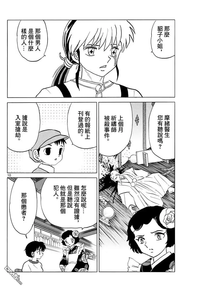 摩绪 第78话 夜行患者 第10页