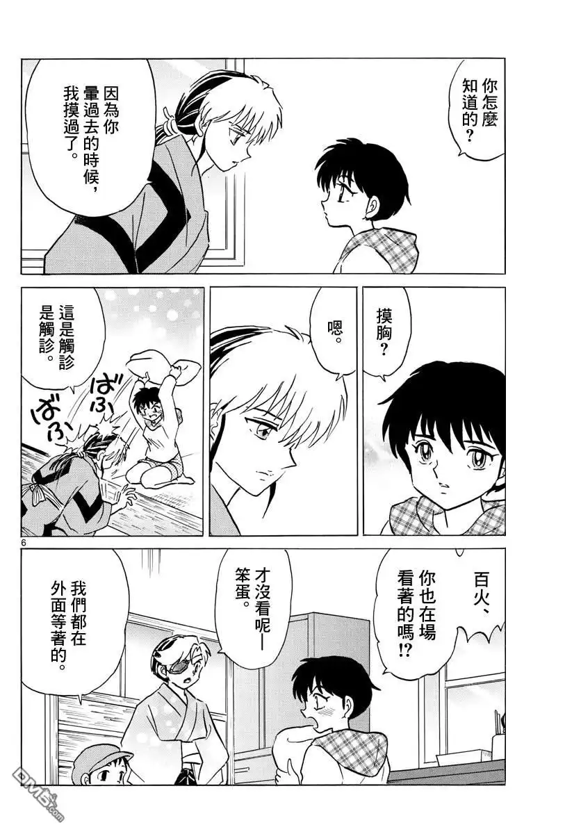 摩绪 第78话 夜行患者 第6页
