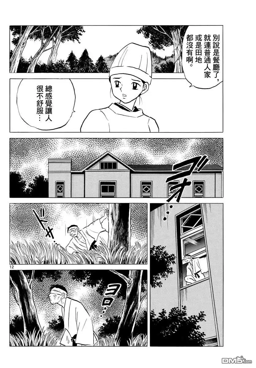摩绪 第78话 夜行患者 第12页