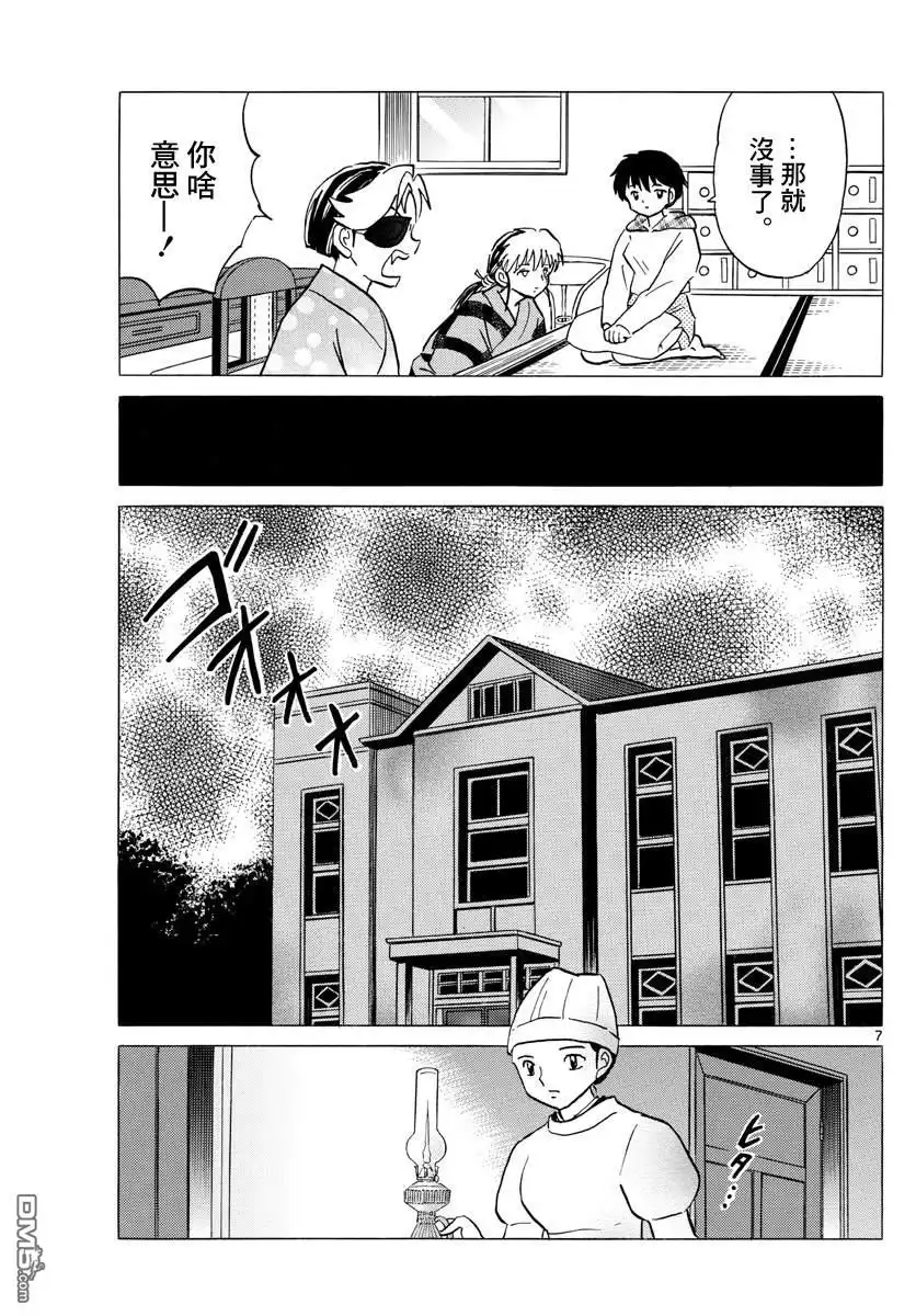 摩绪 第78话 夜行患者 第7页