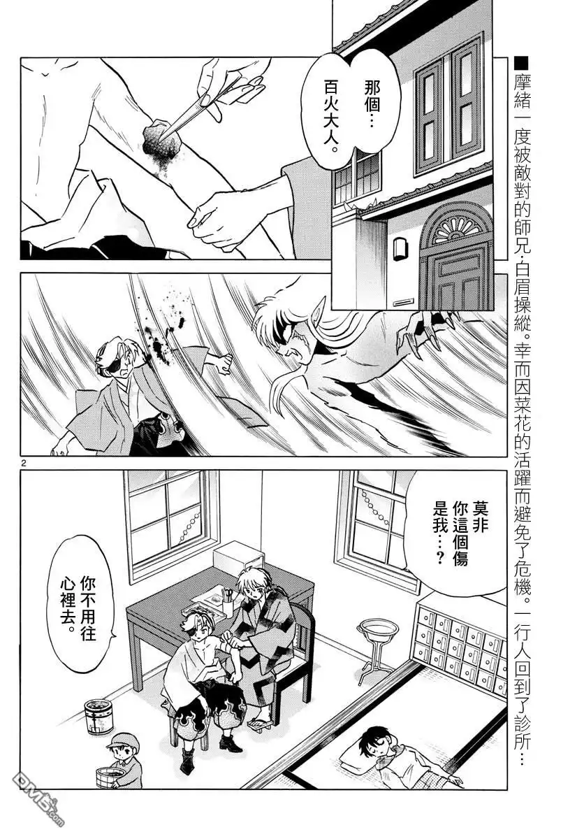 摩绪 第78话 夜行患者 第2页