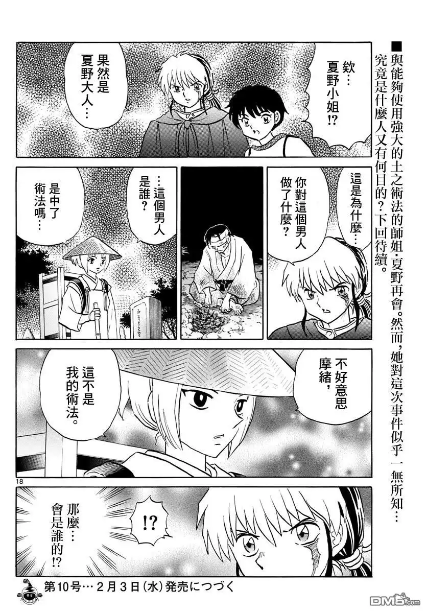 摩绪 第78话 夜行患者 第18页