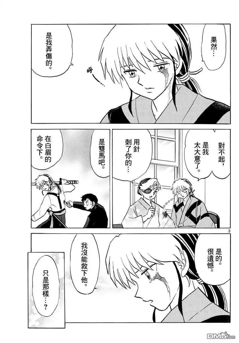 摩绪 第78话 夜行患者 第3页