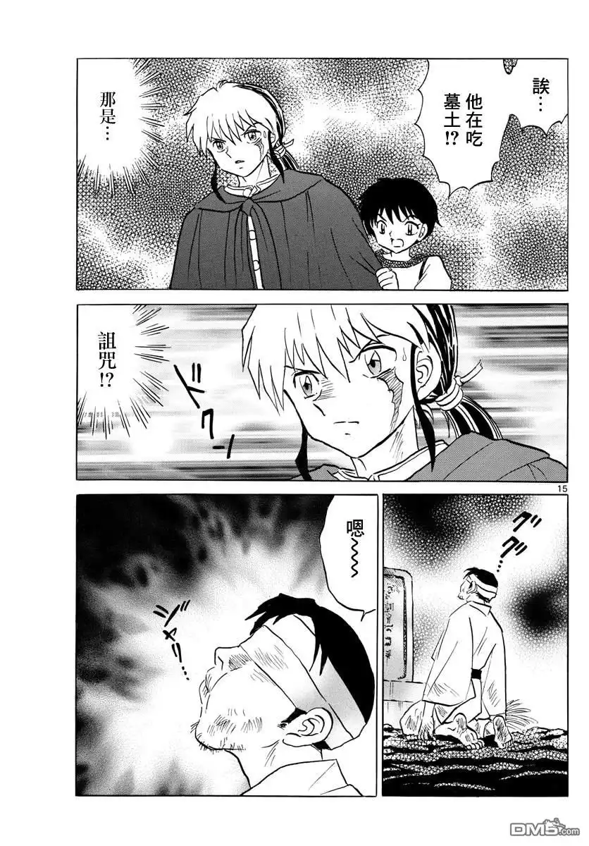 摩绪 第78话 夜行患者 第15页