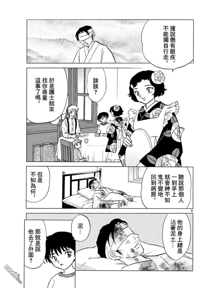摩绪 第78话 夜行患者 第9页