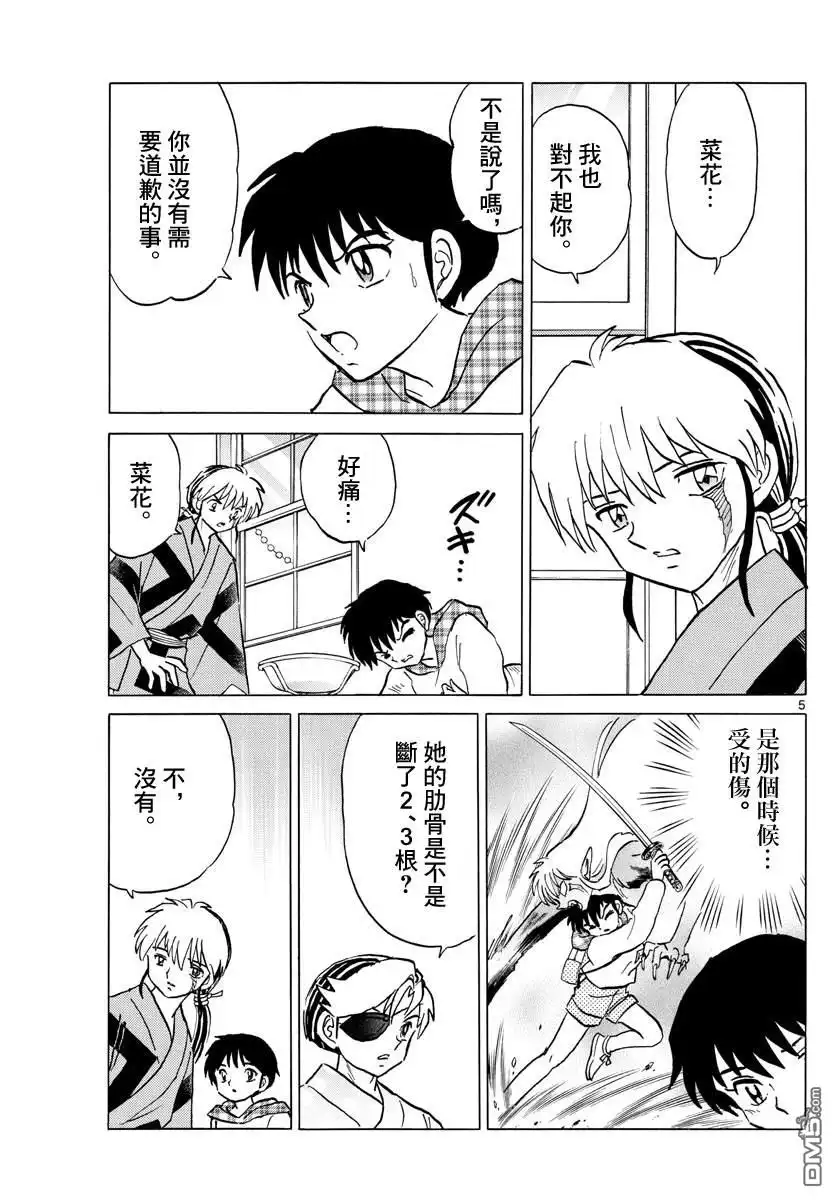 摩绪 第78话 夜行患者 第5页