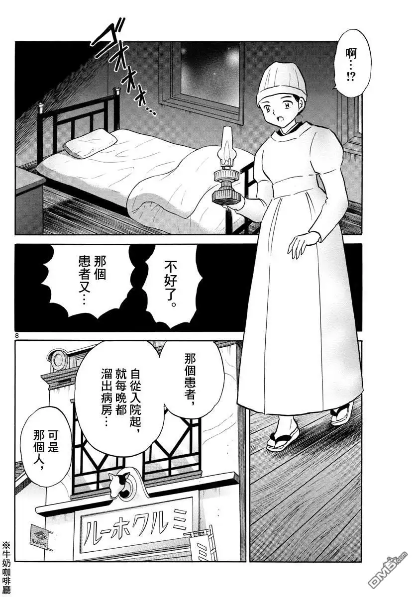 摩绪 第78话 夜行患者 第8页
