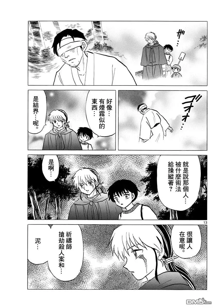 摩绪 第78话 夜行患者 第13页