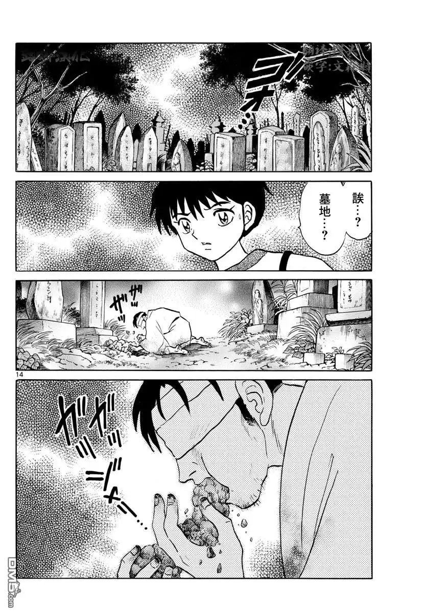 摩绪 第78话 夜行患者 第14页