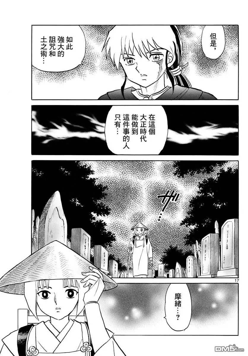 摩绪 第78话 夜行患者 第17页