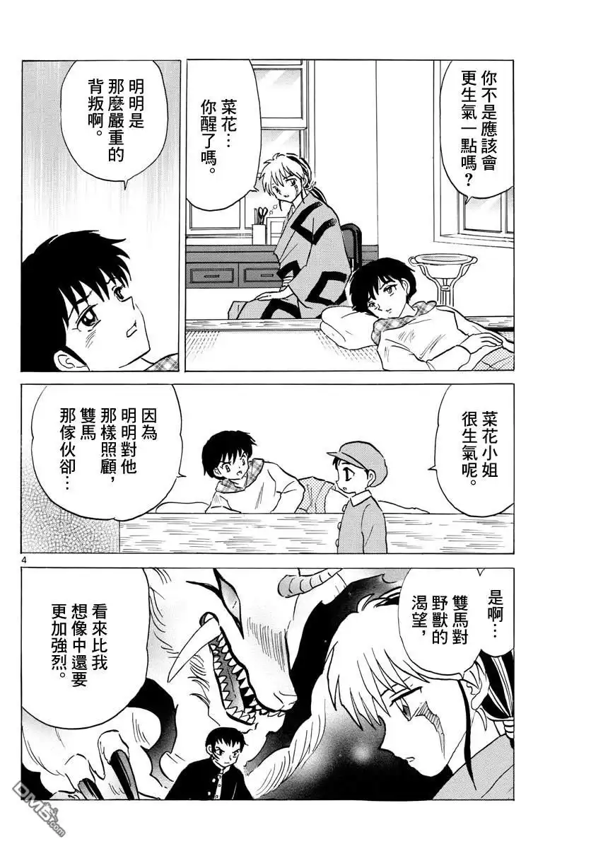 摩绪 第78话 夜行患者 第4页