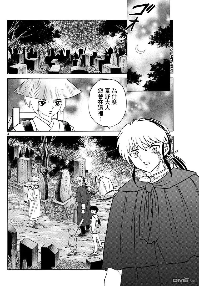 摩绪 第79话 第一百年 第4页