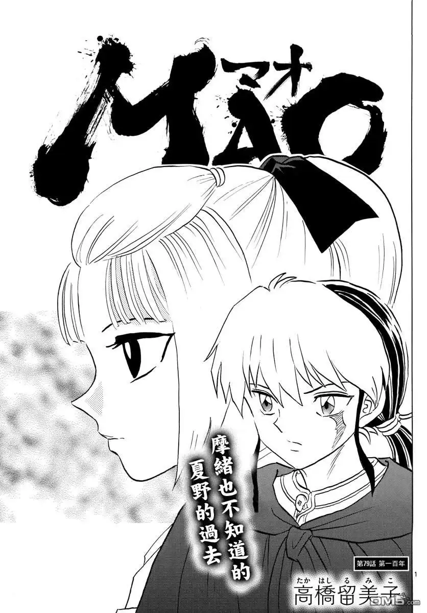 摩绪 第79话 第一百年 第1页