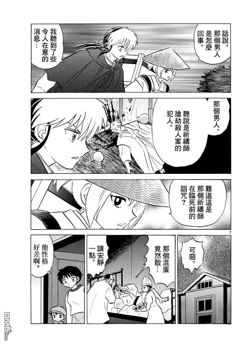 摩绪 第79话 第一百年 第7页