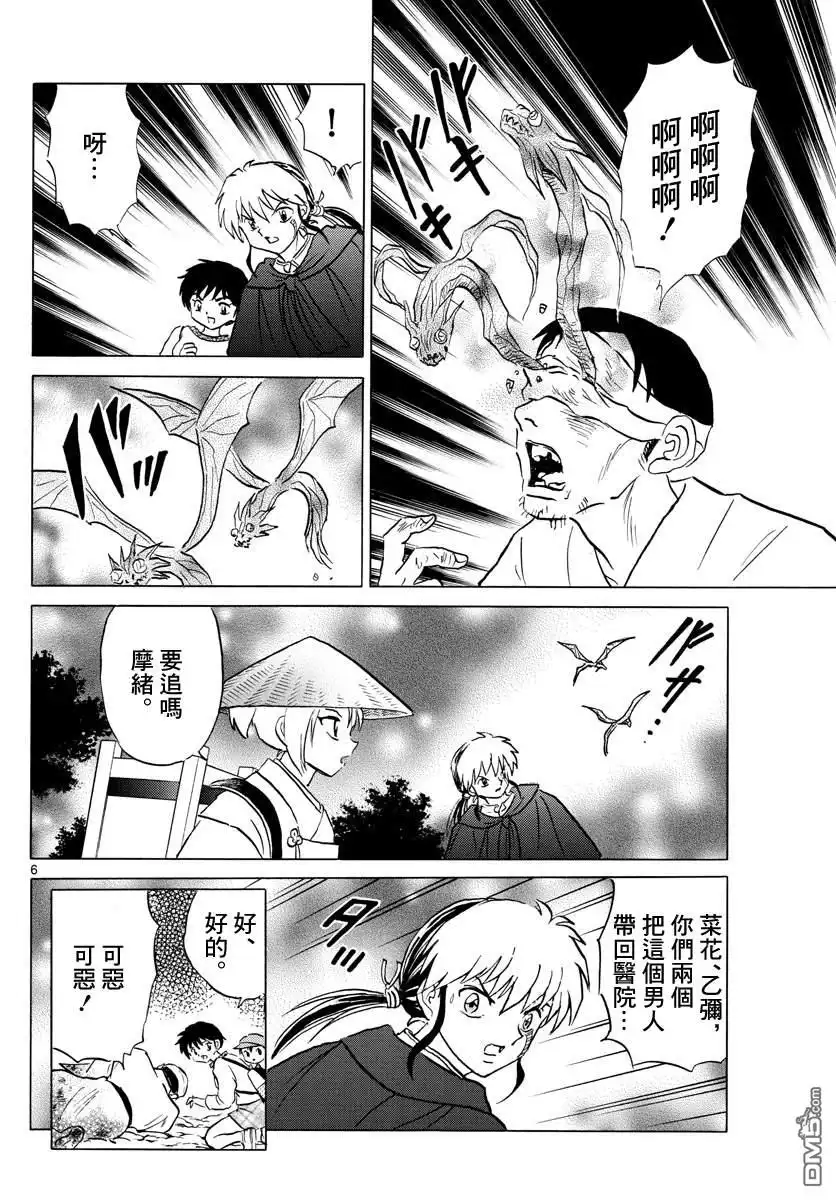 摩绪 第79话 第一百年 第6页