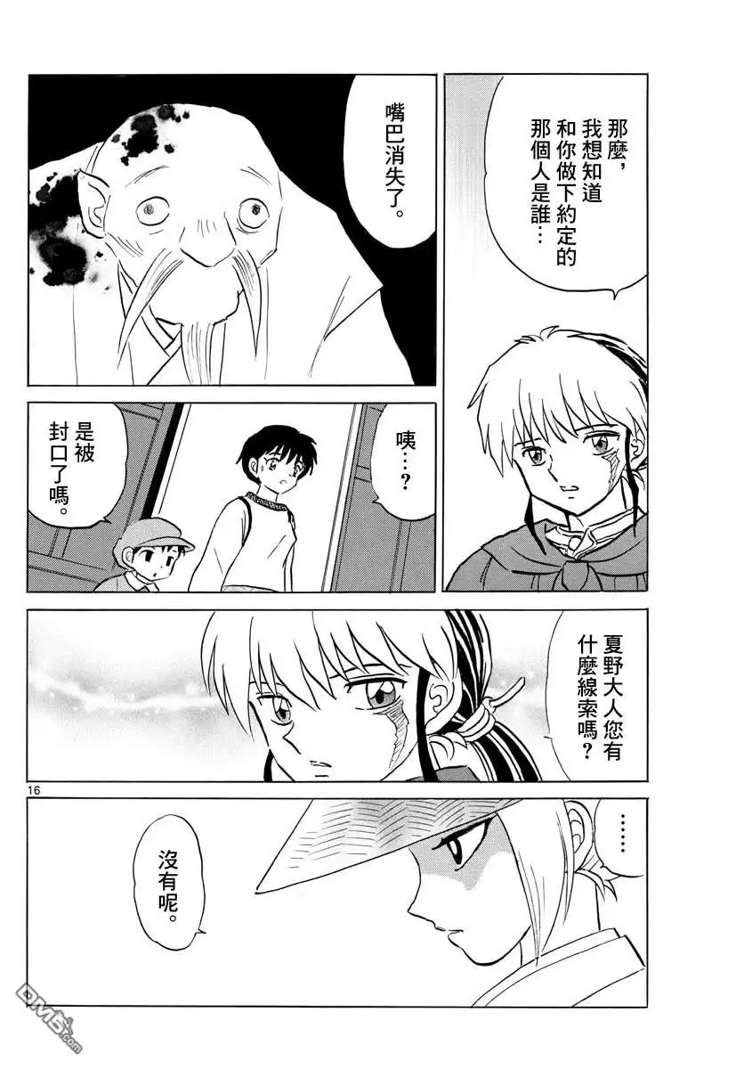 摩绪 第79话 第一百年 第16页