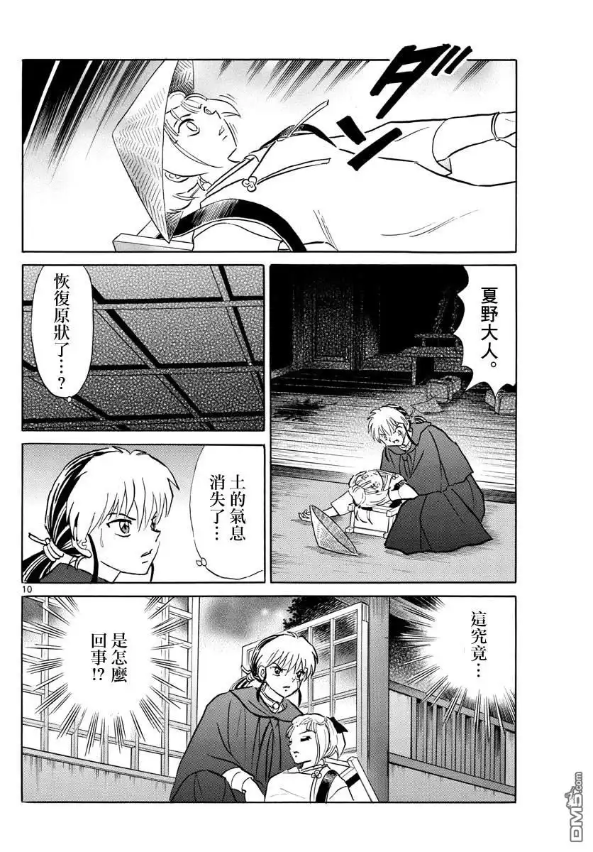 摩绪 第79话 第一百年 第10页