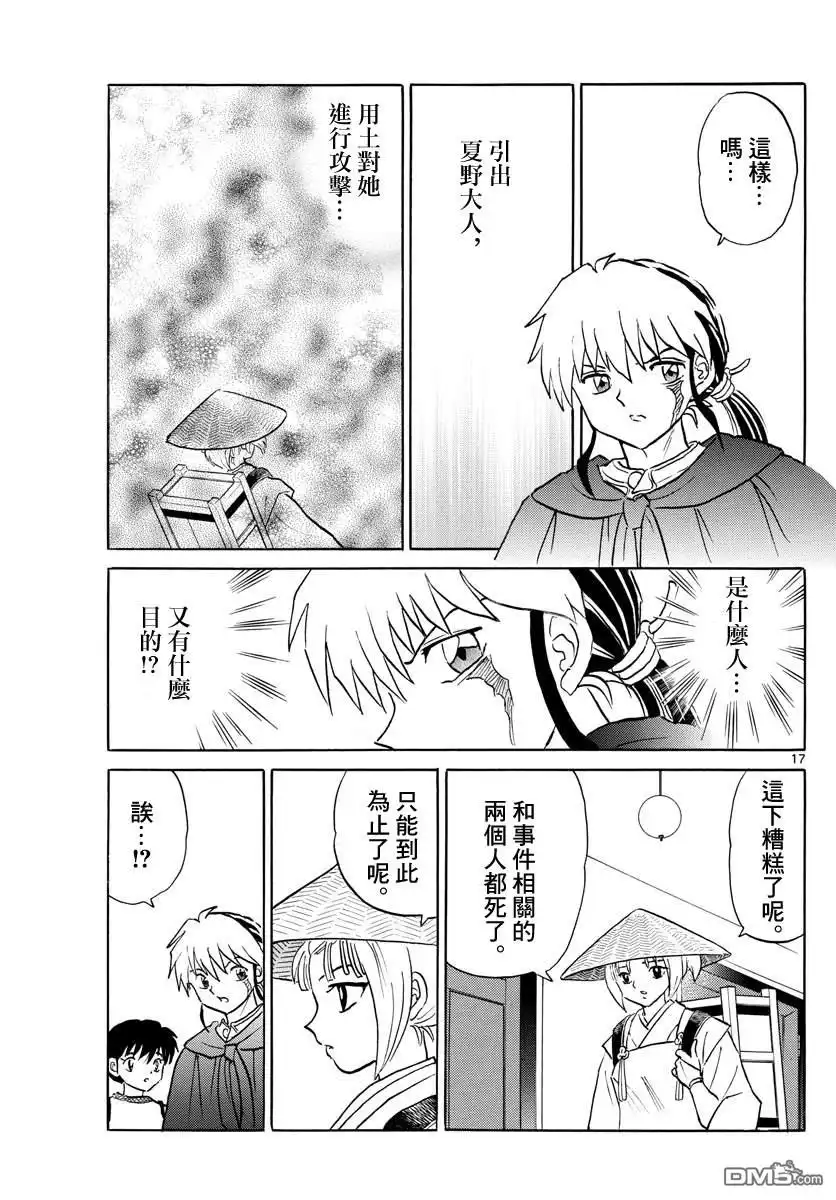 摩绪 第79话 第一百年 第17页