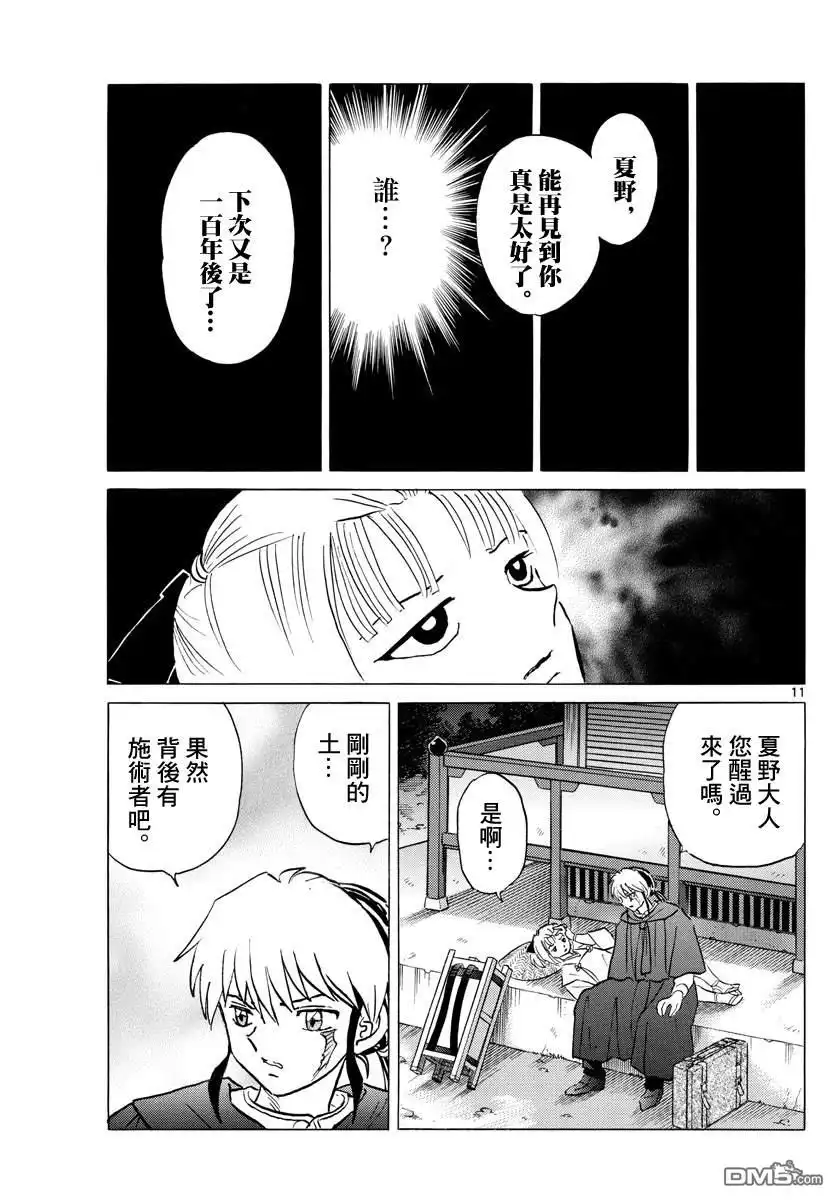 摩绪 第79话 第一百年 第11页