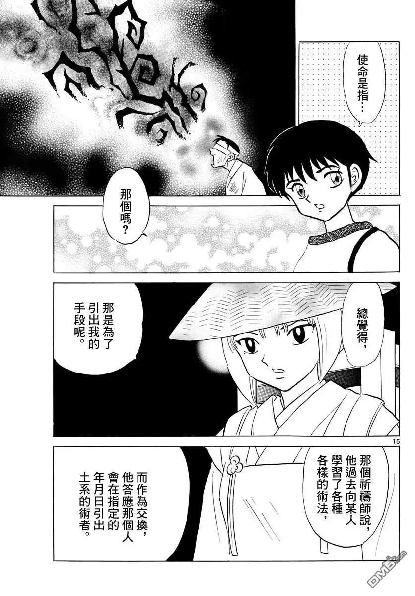 摩绪 第79话 第一百年 第15页