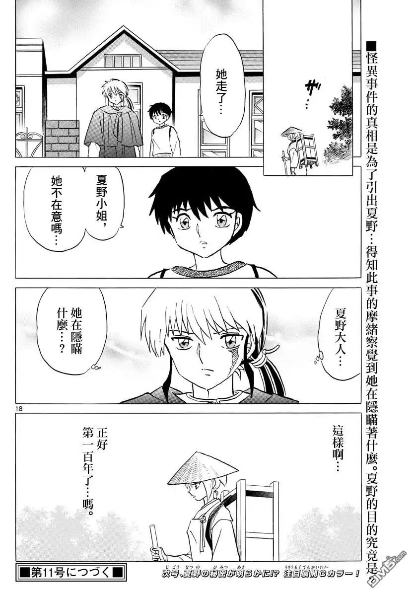 摩绪 第79话 第一百年 第18页