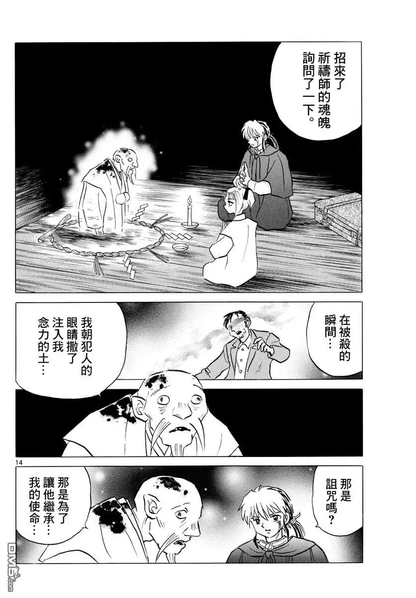 摩绪 第79话 第一百年 第14页