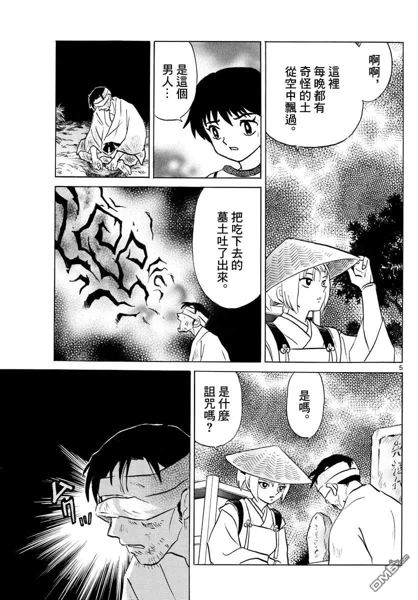 摩绪 第79话 第一百年 第5页