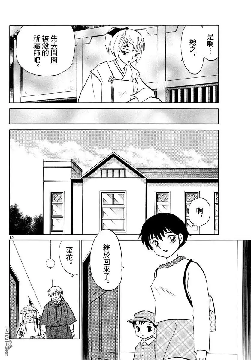 摩绪 第79话 第一百年 第12页