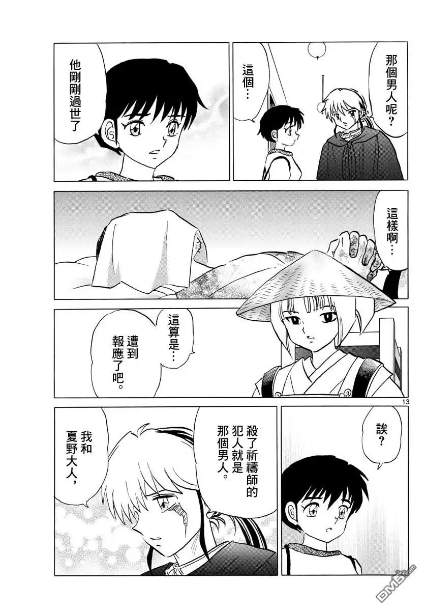 摩绪 第79话 第一百年 第13页
