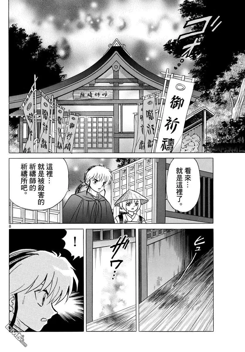摩绪 第79话 第一百年 第8页
