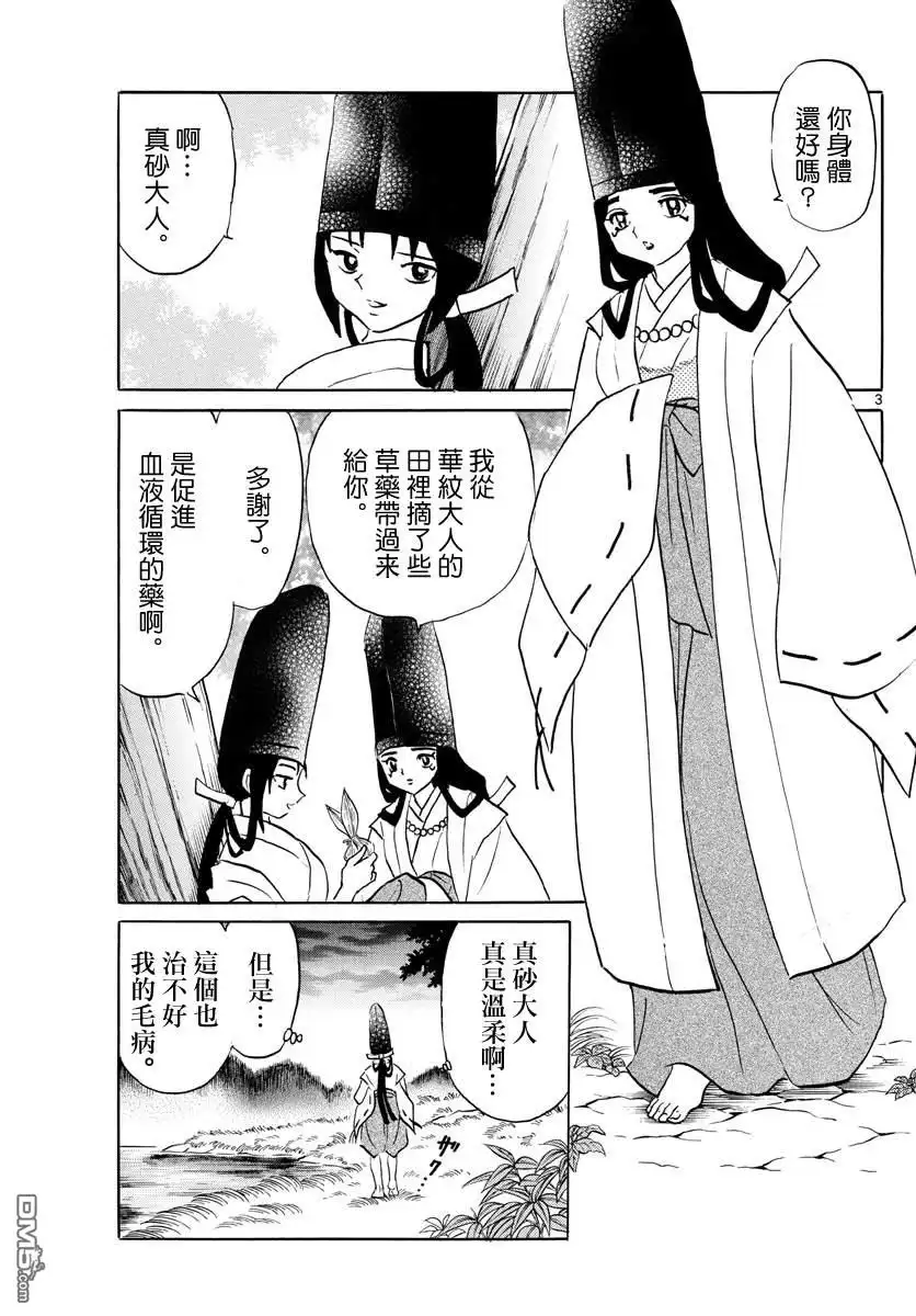 摩绪 第79话 第一百年 第3页
