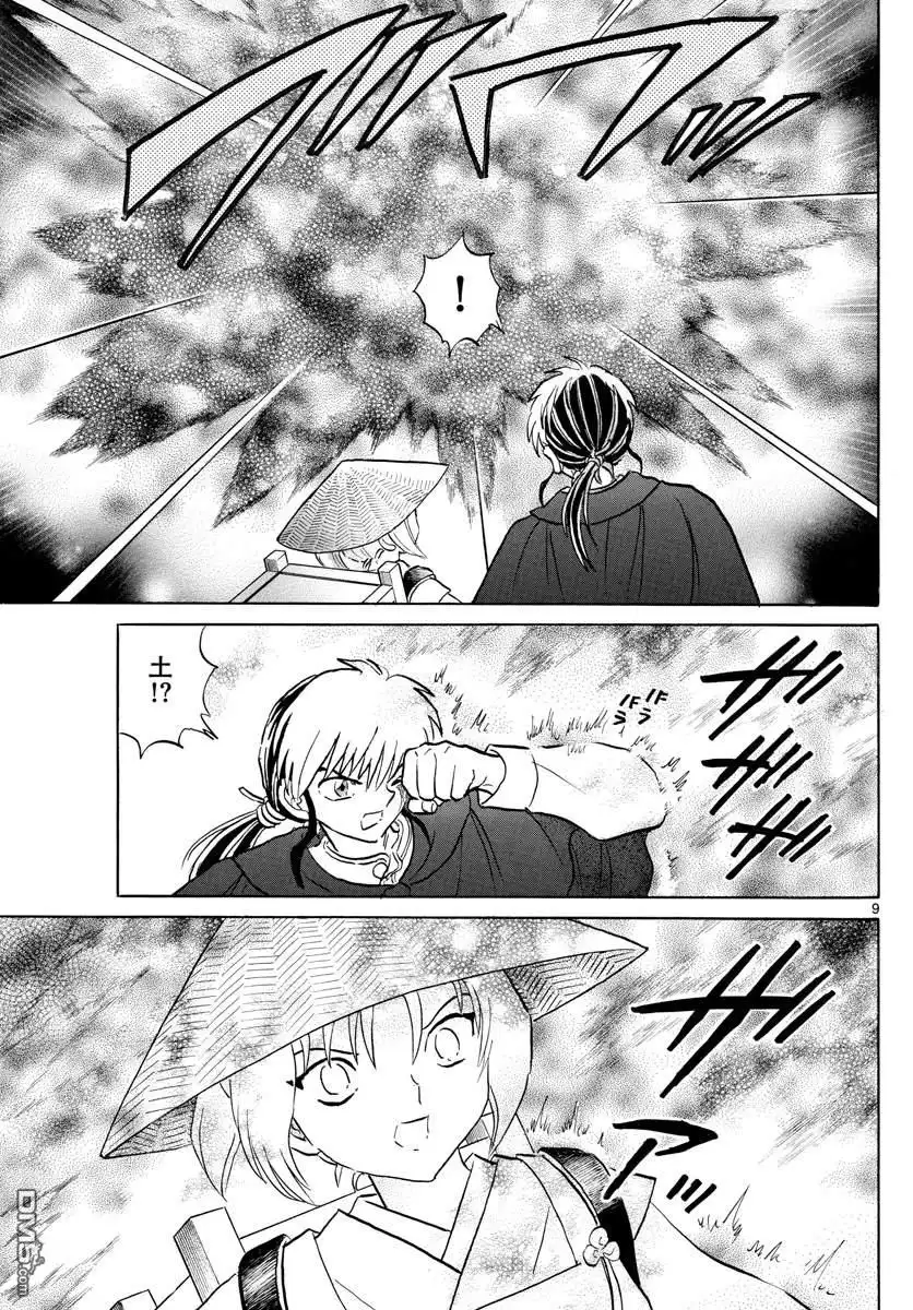 摩绪 第79话 第一百年 第9页