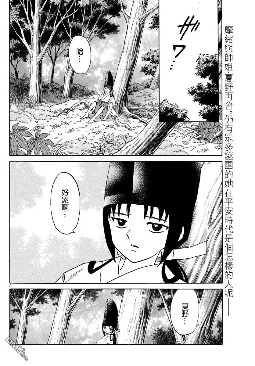 摩绪 第79话 第一百年 第2页