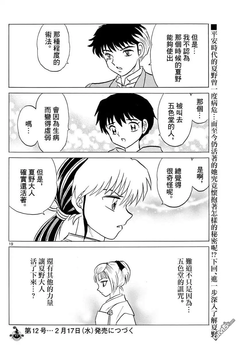 摩绪 第80话 悲田院 第19页