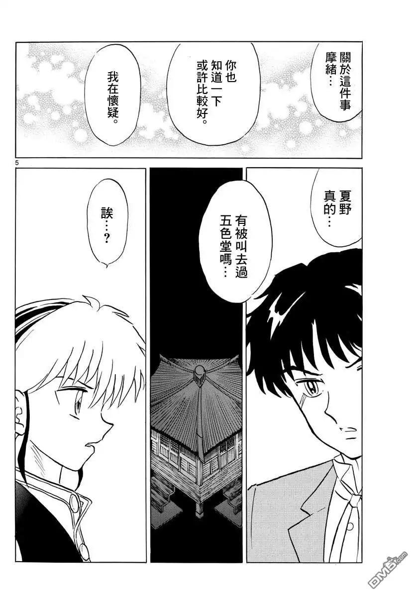 摩绪 第80话 悲田院 第5页