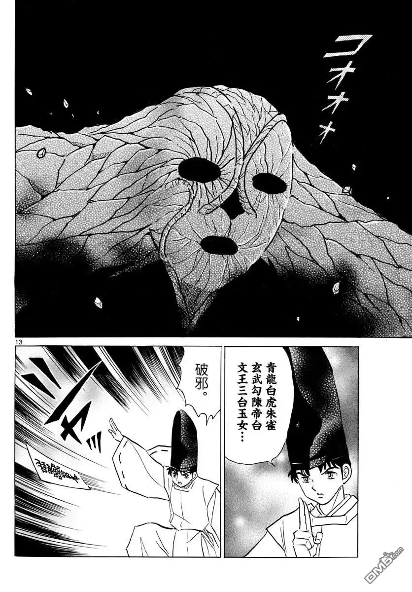 摩绪 第80话 悲田院 第13页