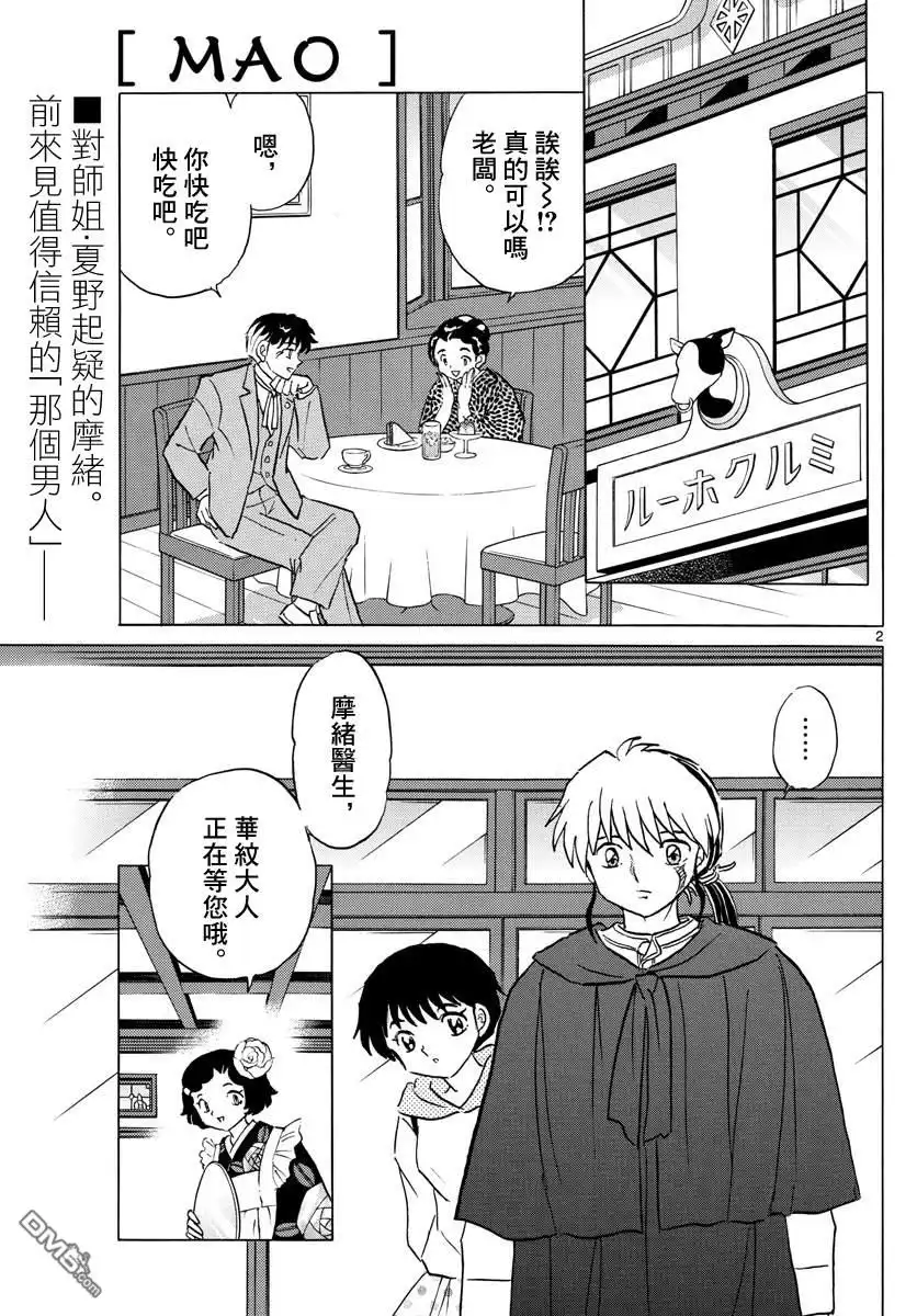 摩绪 第80话 悲田院 第2页