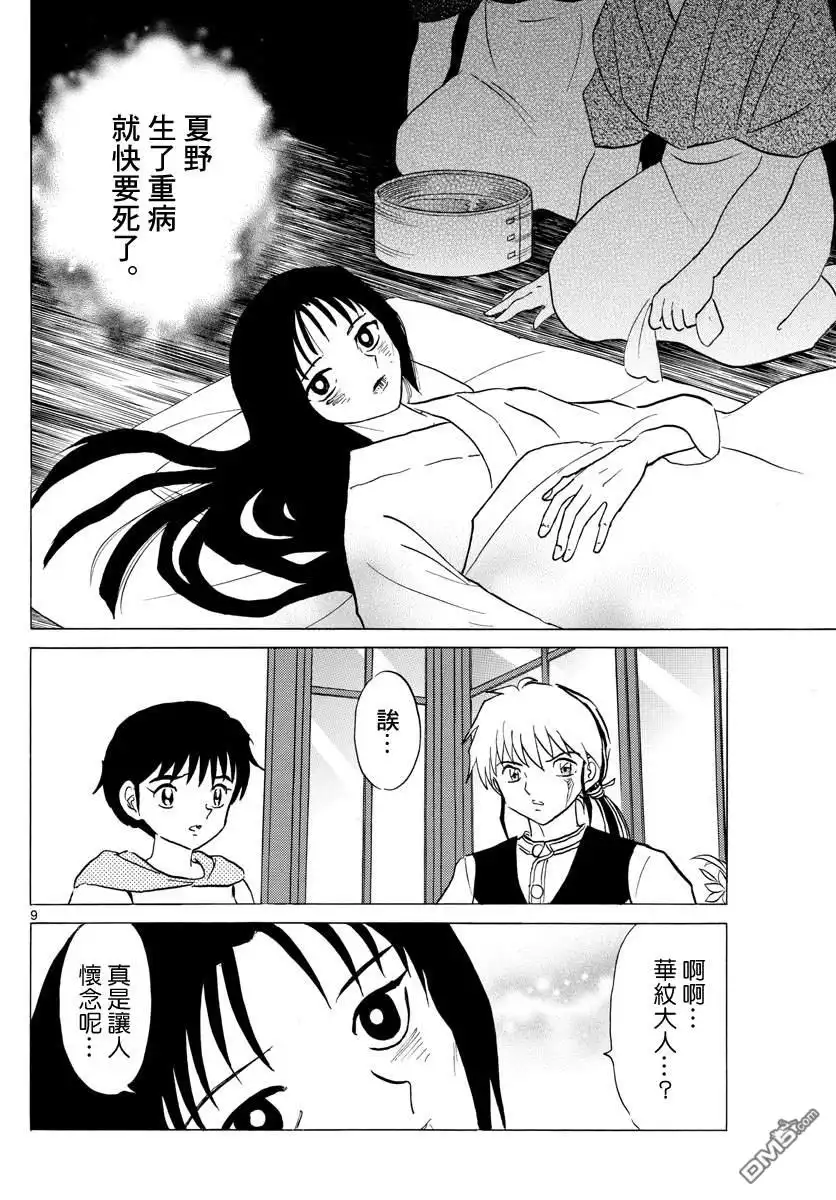 摩绪 第80话 悲田院 第9页