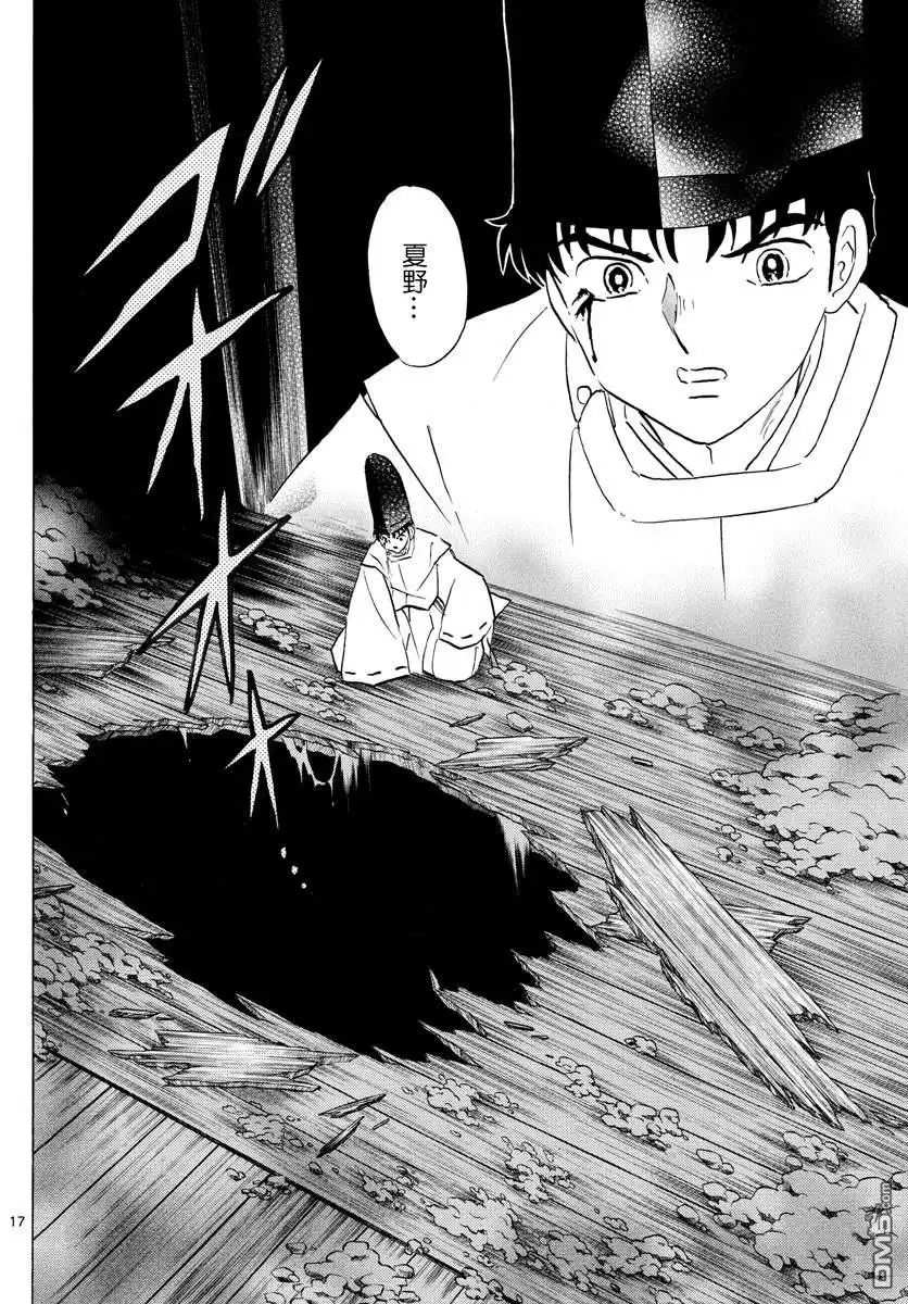 摩绪 第80话 悲田院 第17页