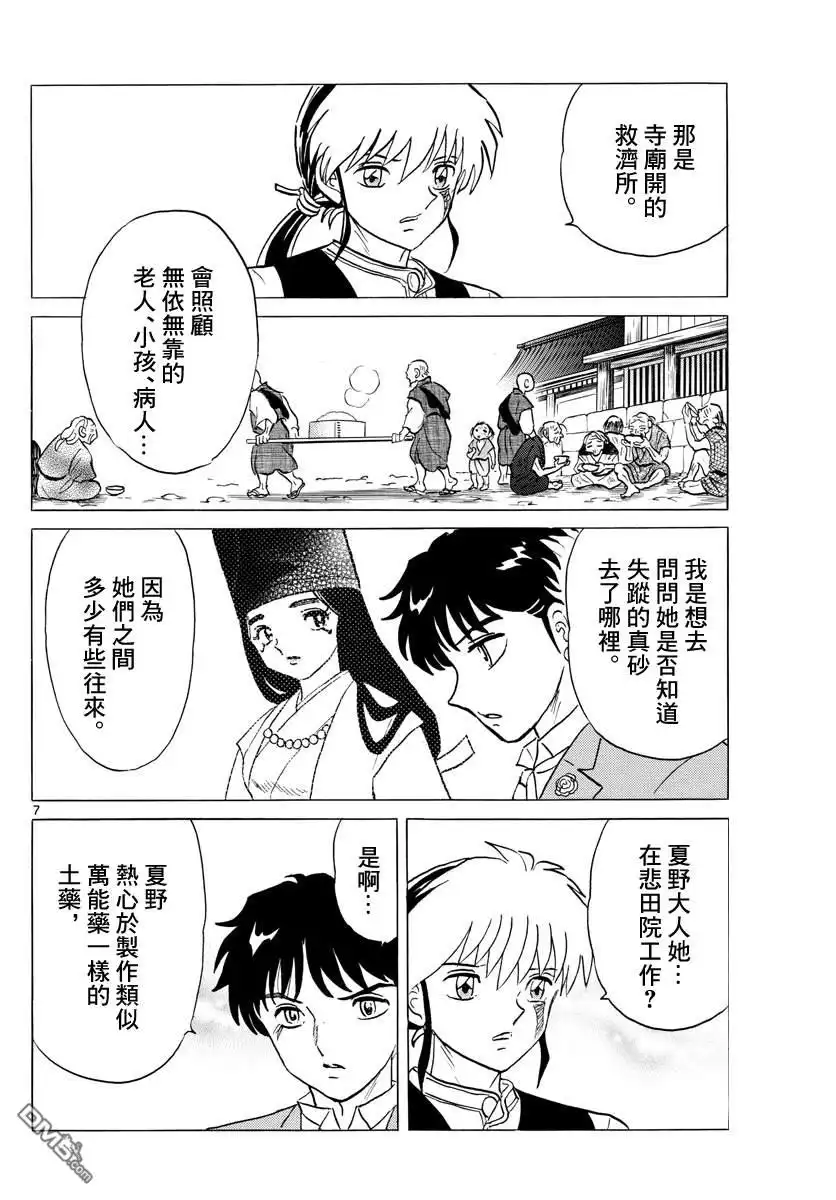 摩绪 第80话 悲田院 第7页