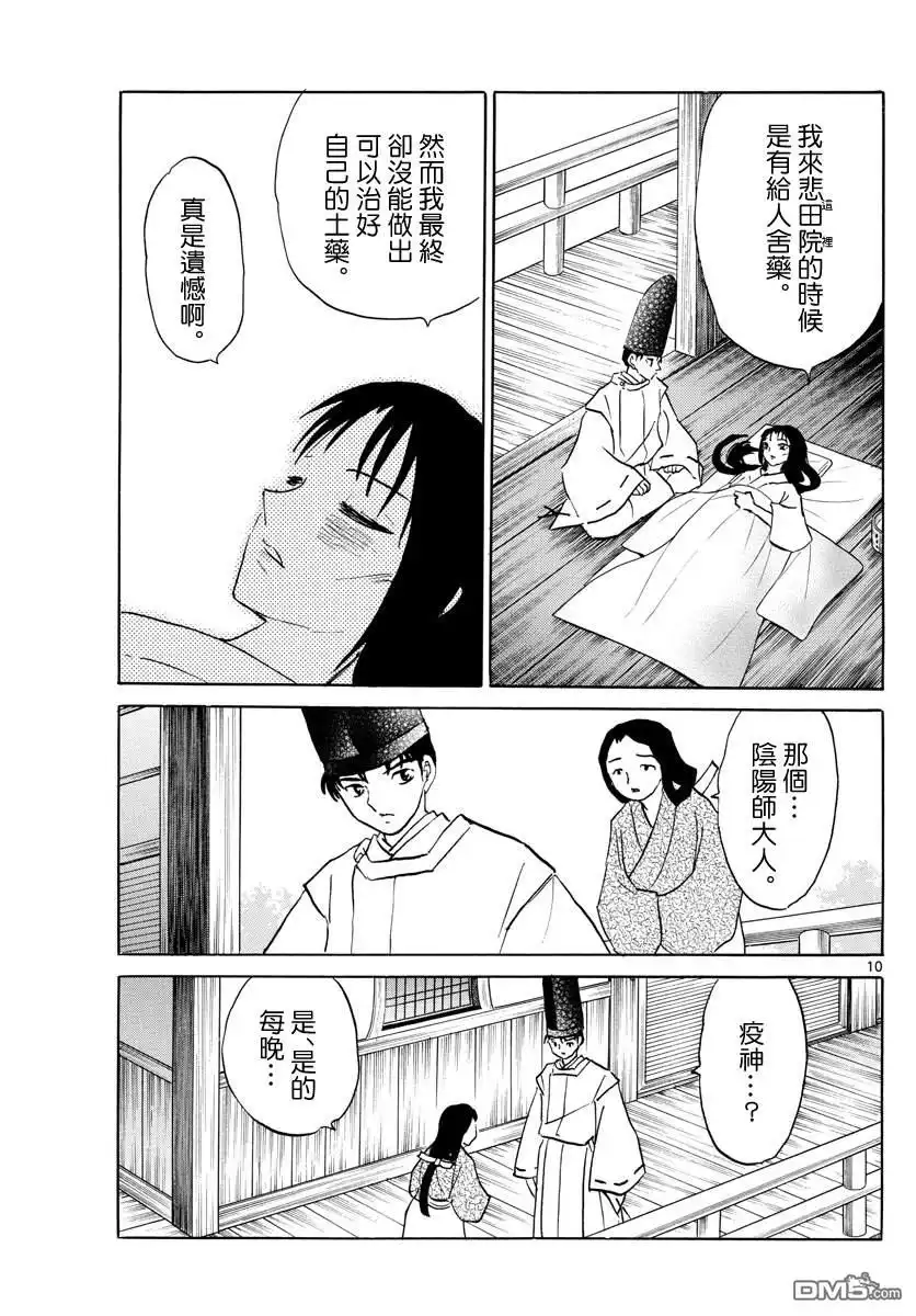 摩绪 第80话 悲田院 第10页